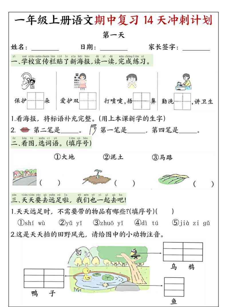 25新一上语文期中复习14天冲刺计划（含答案16页）-教学网