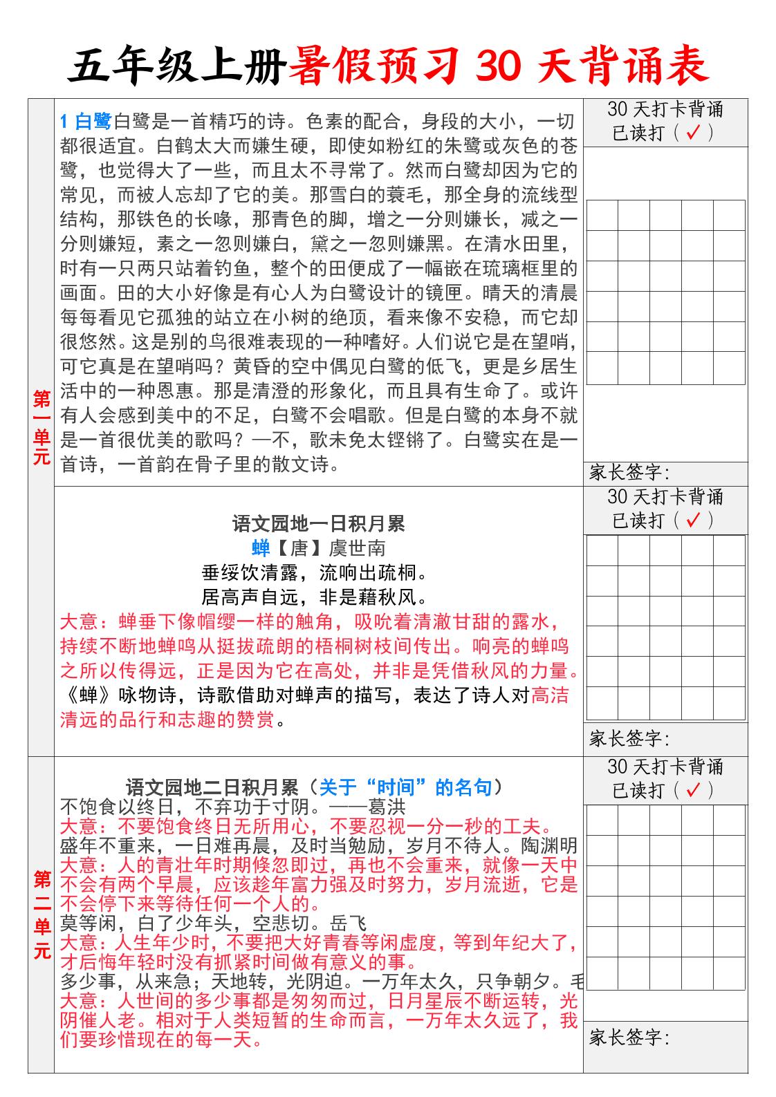 【30天背诵计划表】五上语文-教学网