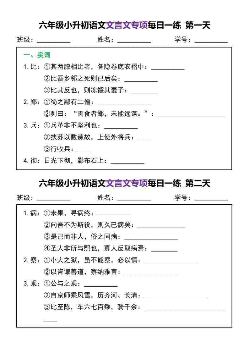 六年级下语文文言文专项每日一练-教学网