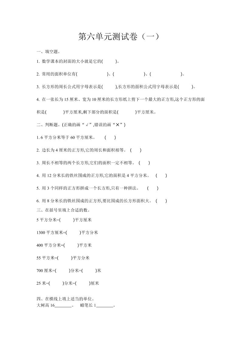 三下苏教版数学第六单元检测卷-1-教学网