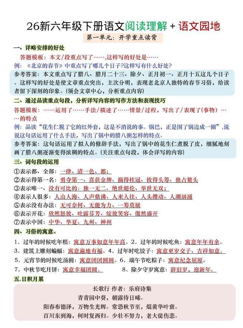 六年级下语文阅读理解＋语文园地-教学网