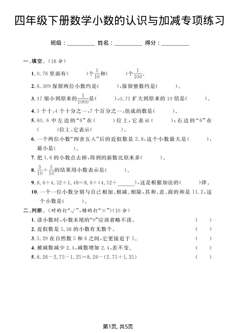 四年级（下）数学小数的认识与加减专项练习-学霸教学网