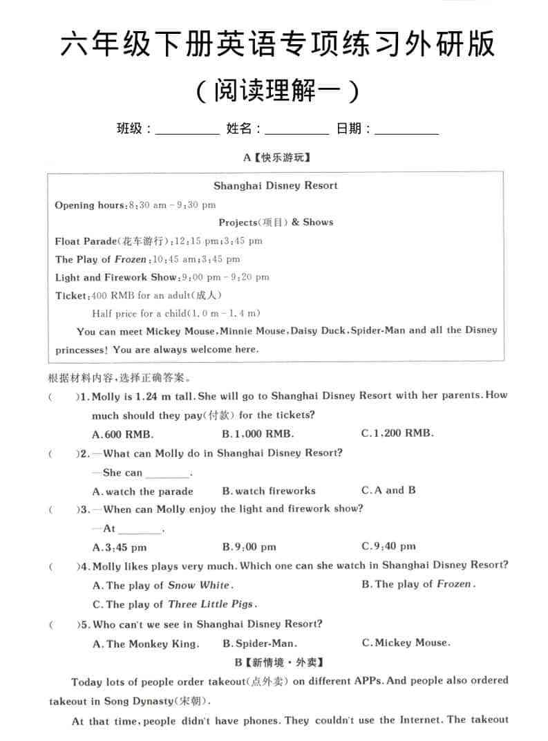 六年级下英语专项练习卷外研版-教学网