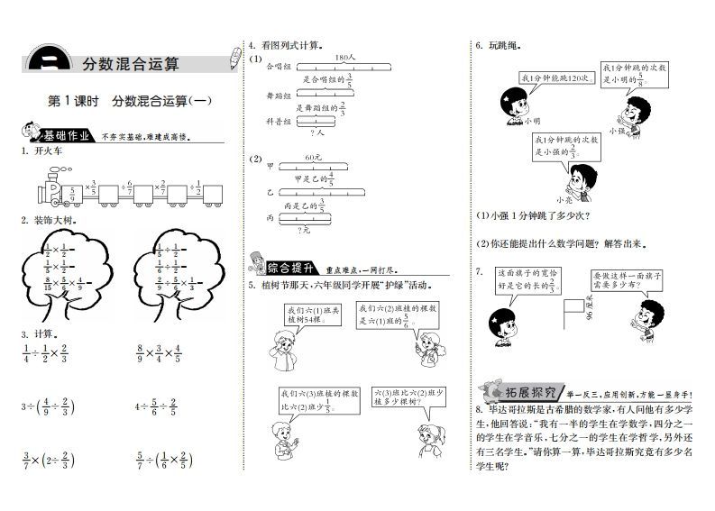 六年级数学上册2.1分数混合运算（一）（北师大版）-教学网