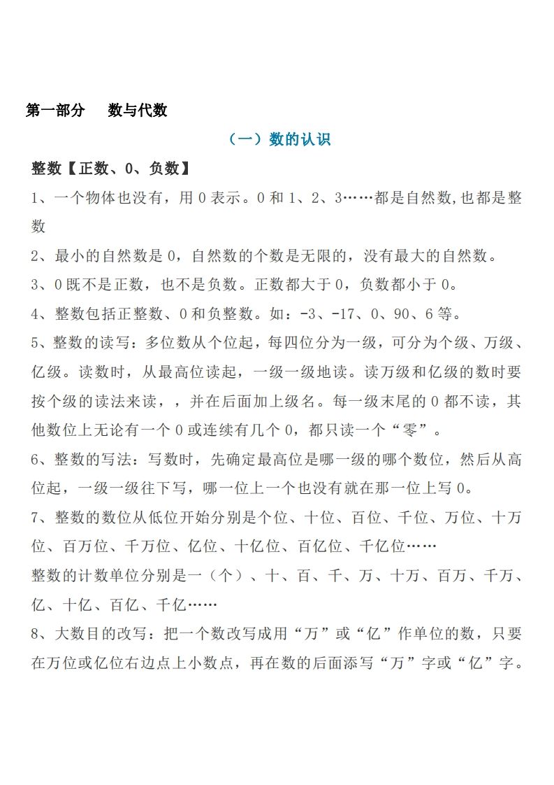 六下苏教版数学知识点汇总-教学网