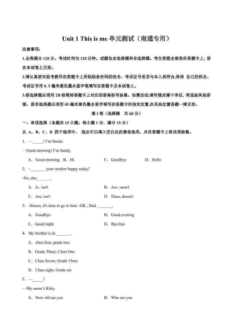 七年级上英语Unit1单元测试（南通专用）-教学网