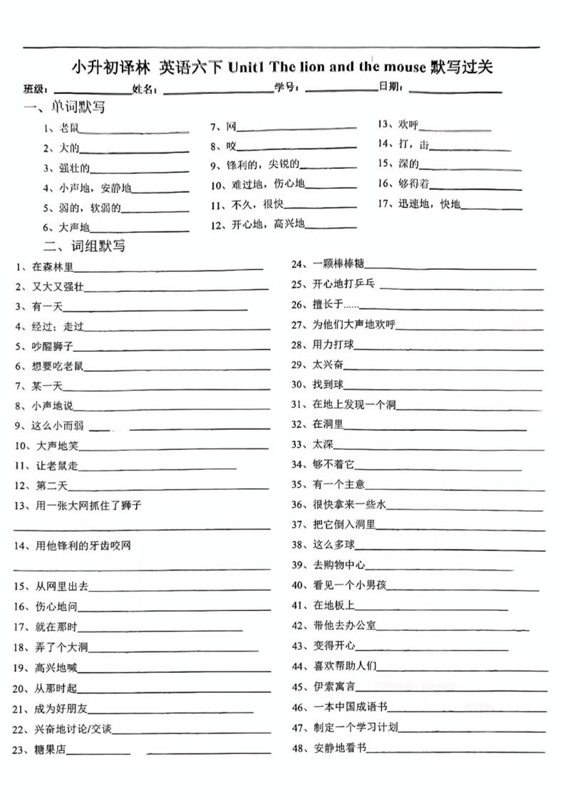 六下英语小升初《英语单元默写单》译林版-教学网