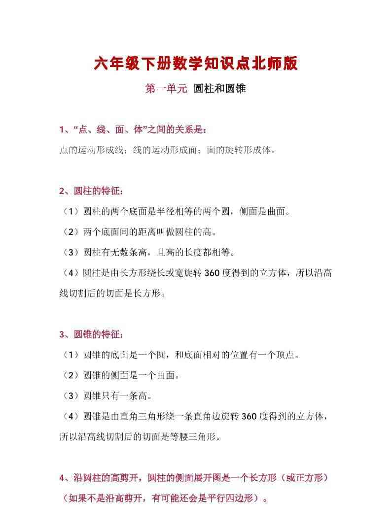 六年级下数学知识点汇总北师版-教学网