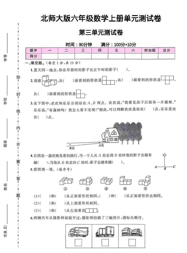 六年级上北师版数学第三单元测试卷3-教学网
