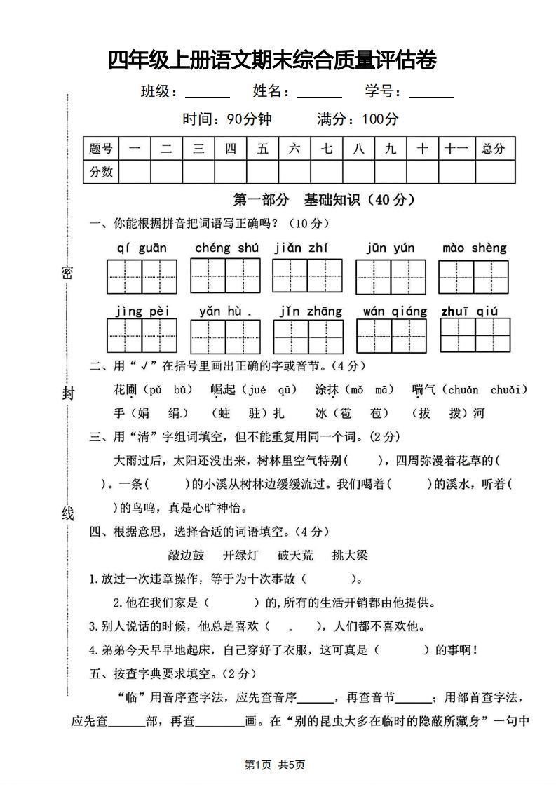 四年级上册语文期末综合质量评估卷-教学网