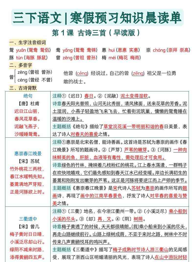 26春三下语文寒假预习全册每课知识点晨读单34页-教学网