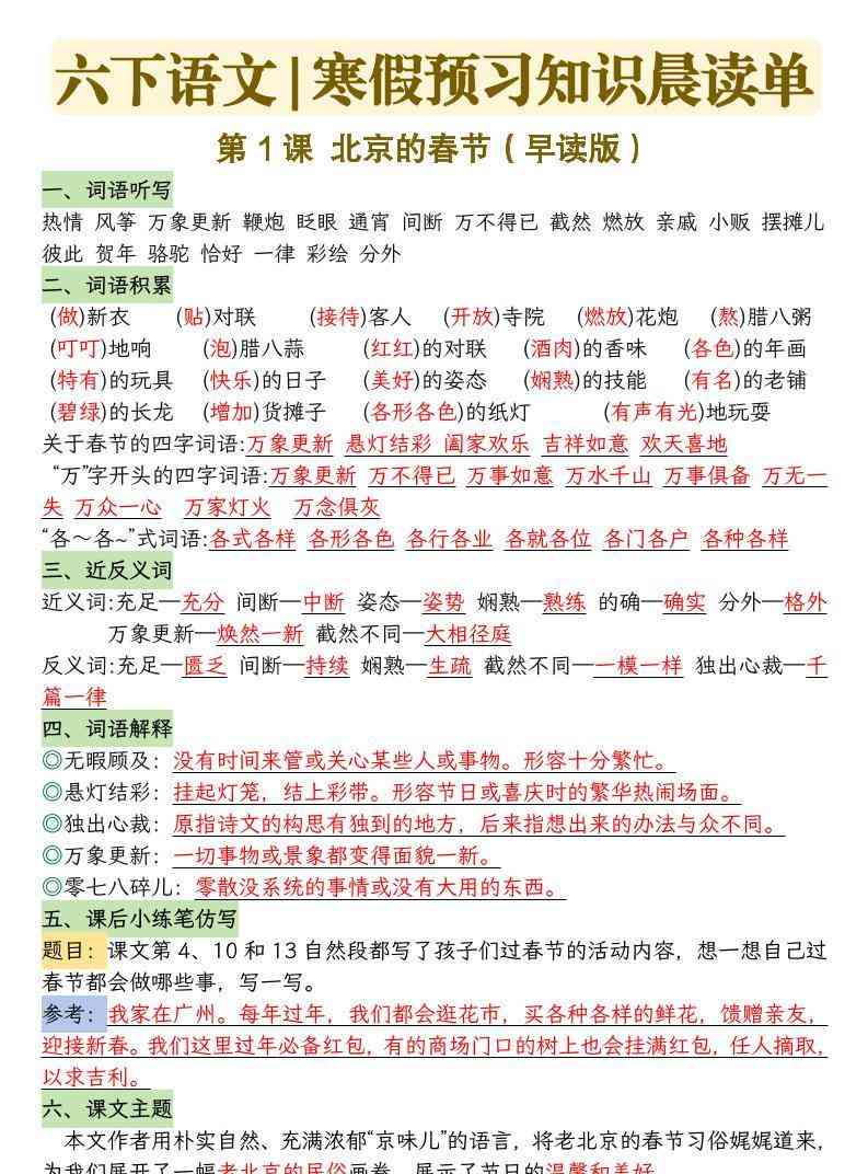 六下语文寒假预习知识晨读单-23页-教学网