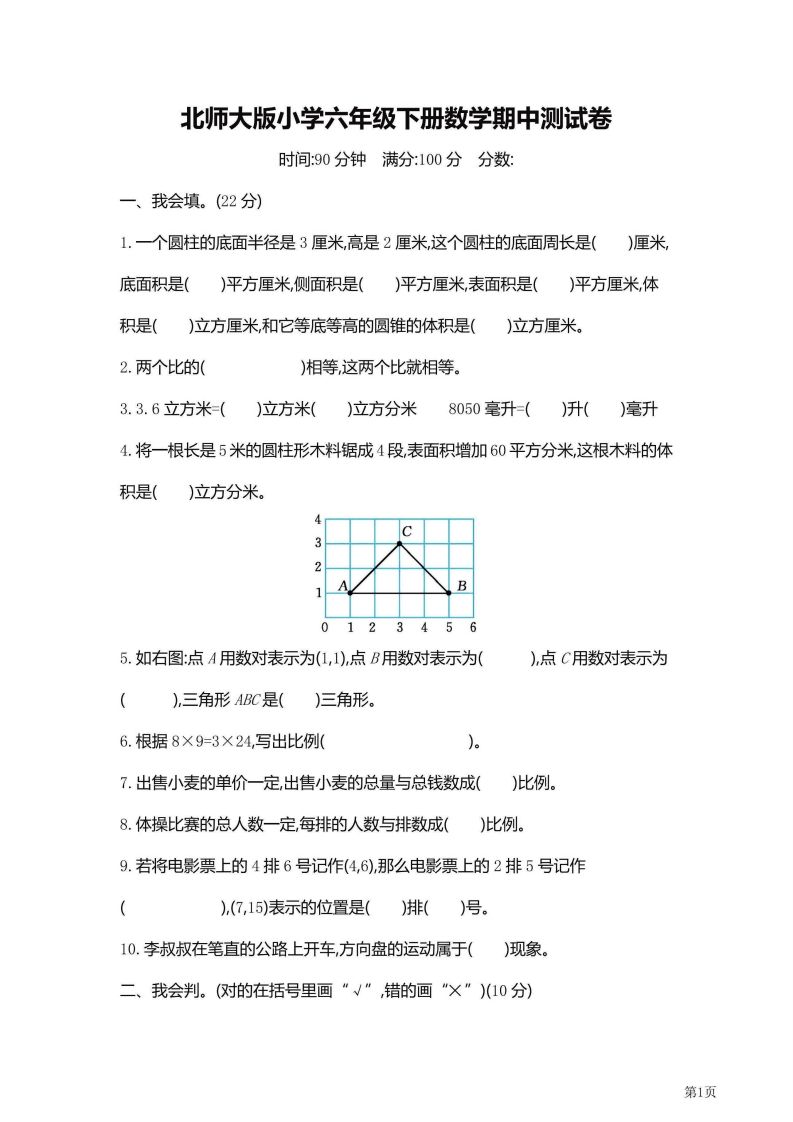 六年级下北师大数学期中检测卷附答案（共6套59页）-教学网