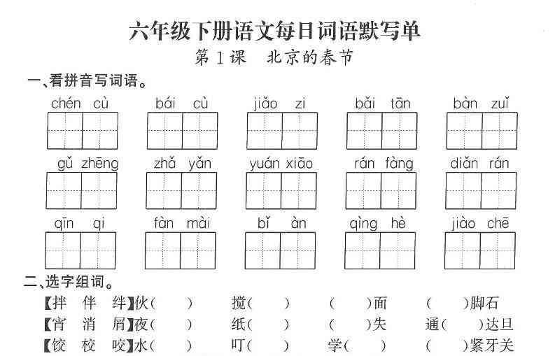 2026六年级语文下册每日默写小纸条-教学网