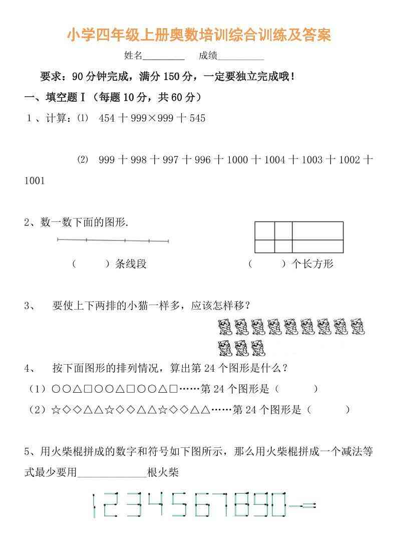 【四年级】必学奥数题-四上数学-教学网