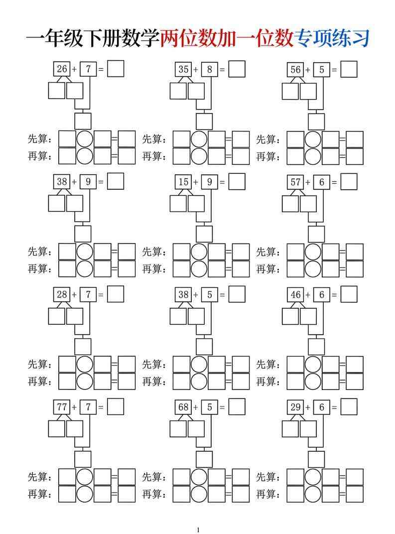 一年级下数学两位数加一位数专项练习-教学网