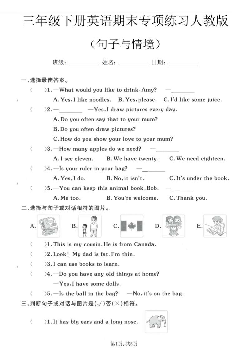 三年级（下）英语期末句子与情境专项练习人教版-学霸教学网