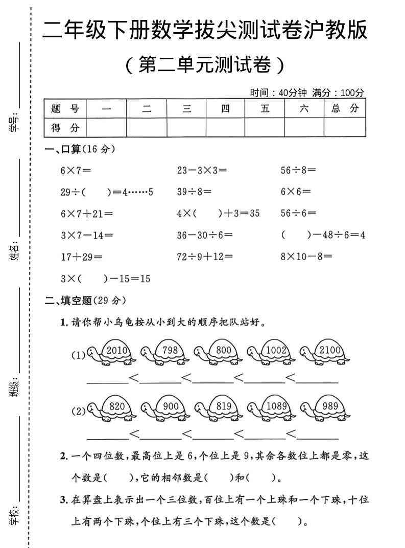 二年级下数学第二单元拔尖测试卷1沪教版-教学网