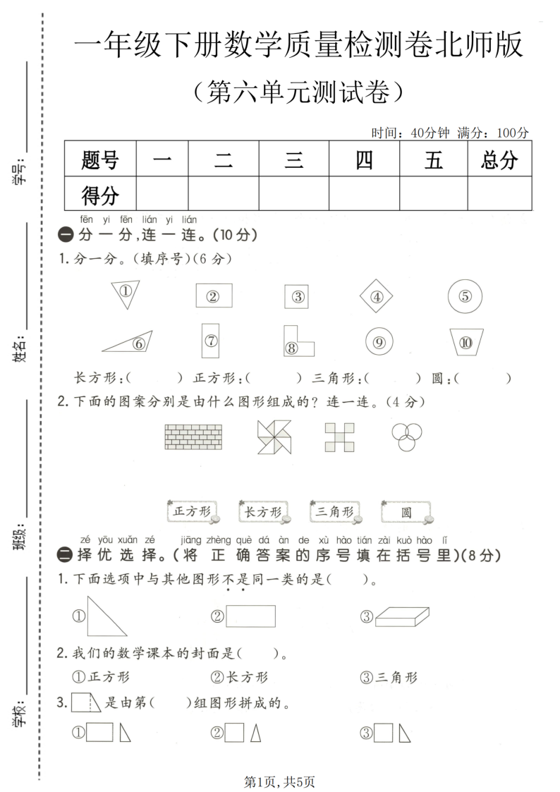 一年级(下)数学第六单元质量检测卷北师版-学霸教学网