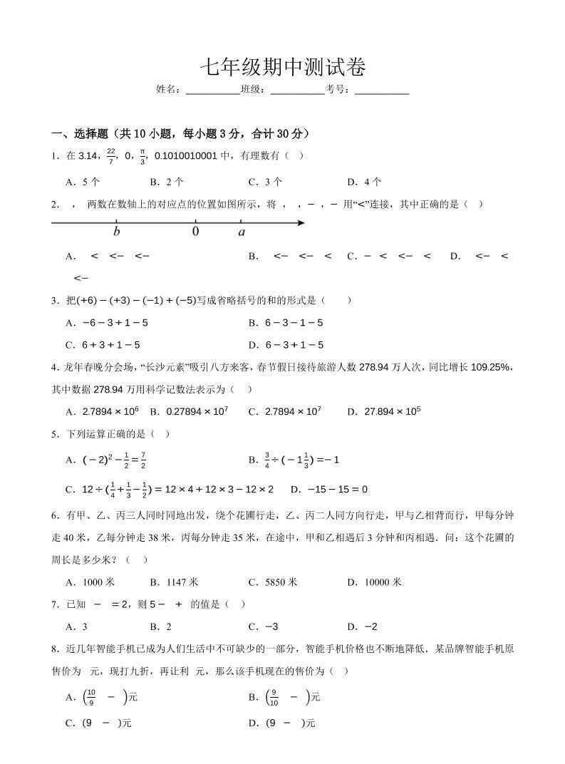 七年级上数学期中押题测试卷-教学网