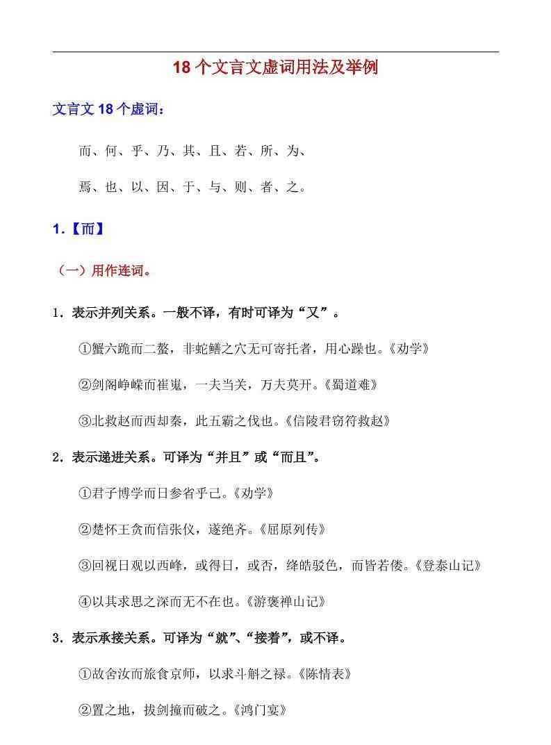 八年级上语文18个文言虚词用法及举例-教学网
