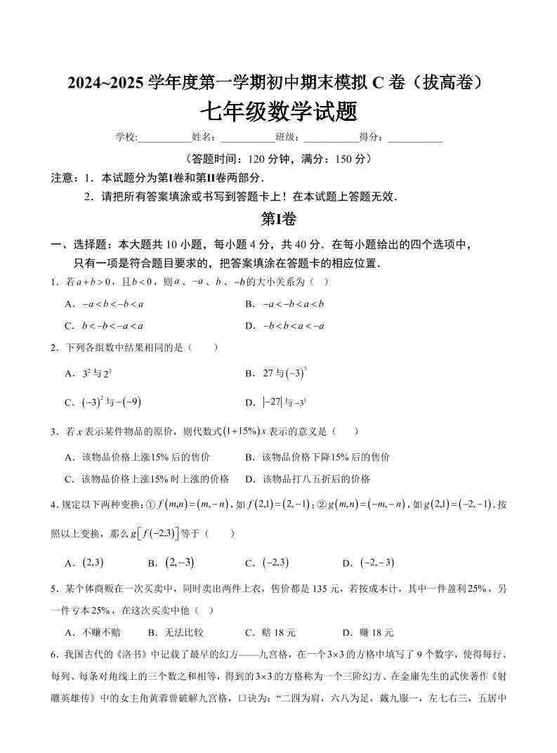 七年级上数学期末模拟卷C卷-教学网