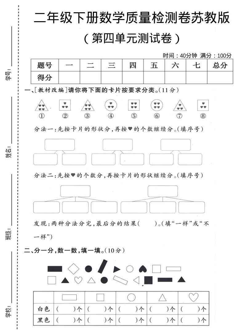 二年级下数学第四单元质量检测卷苏教版-教学网