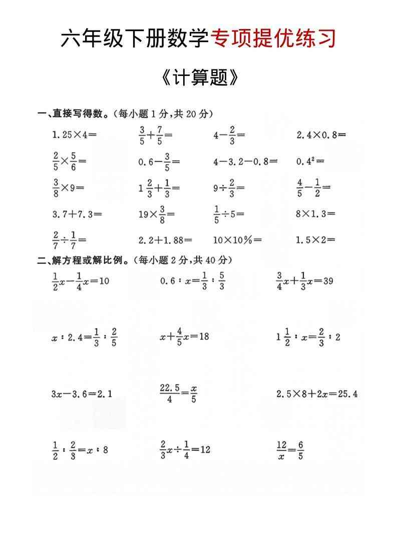 六年级下数学计算题专项练习-学霸教学网