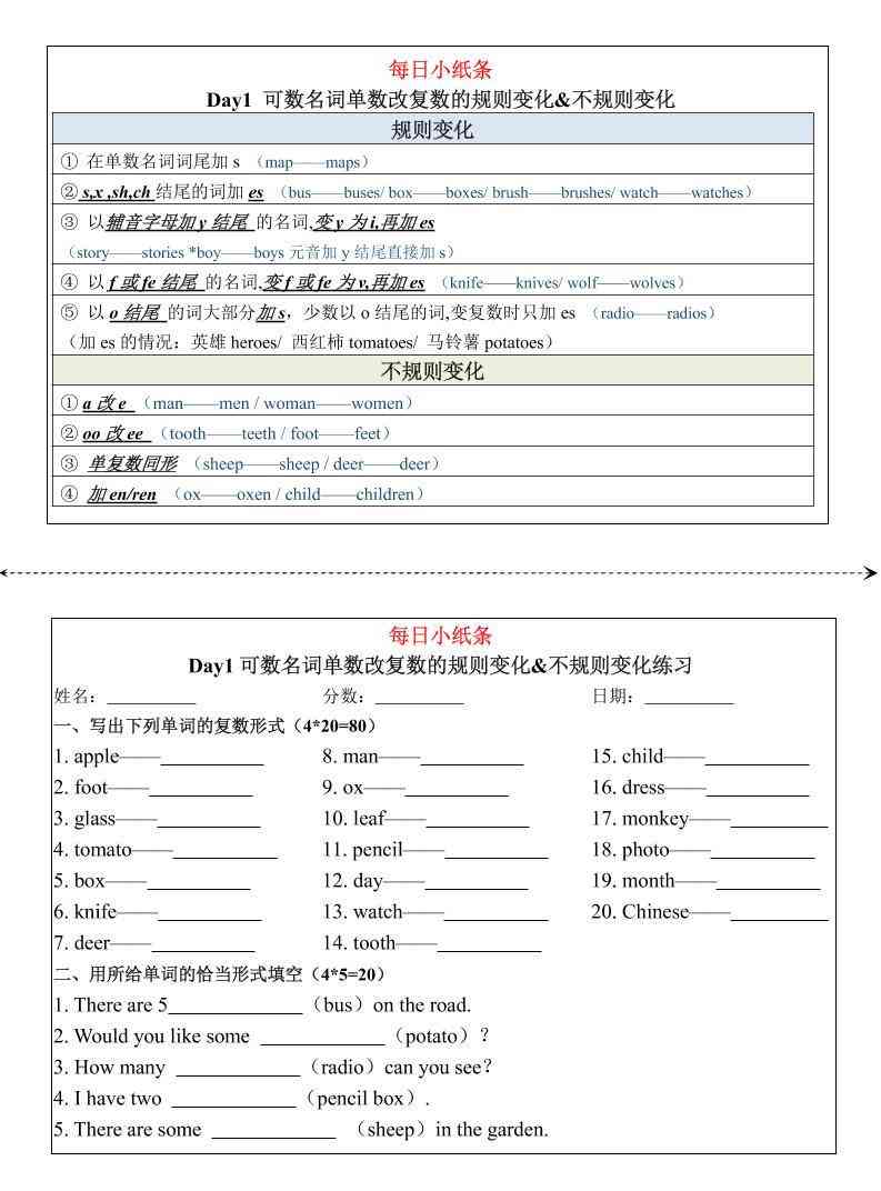 七年级上英语词语变化练习34天-教学网