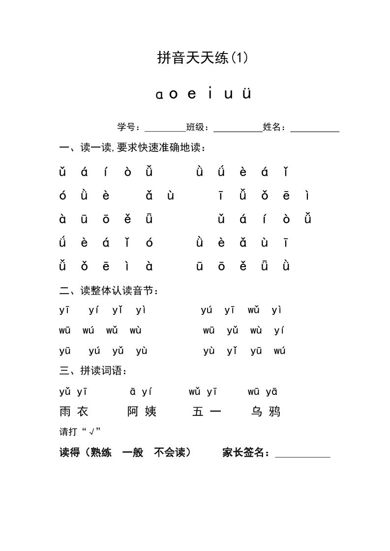 PY-021-幼小衔接拼音天天练-教学网