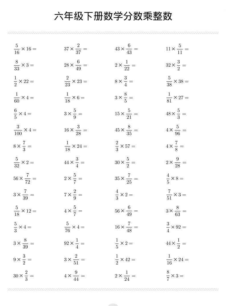 六年级下数学分数乘除汇总练习-教学网