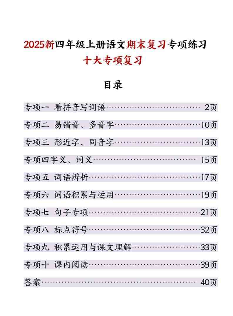 25秋四上语文期末复习十大专项练习（含答案45页）-教学网