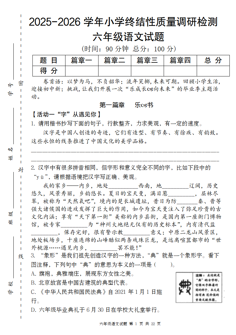 【六年级语文】2025-2026学年小学六年级语文期末终结性质量调研检测卷-学霸教学网