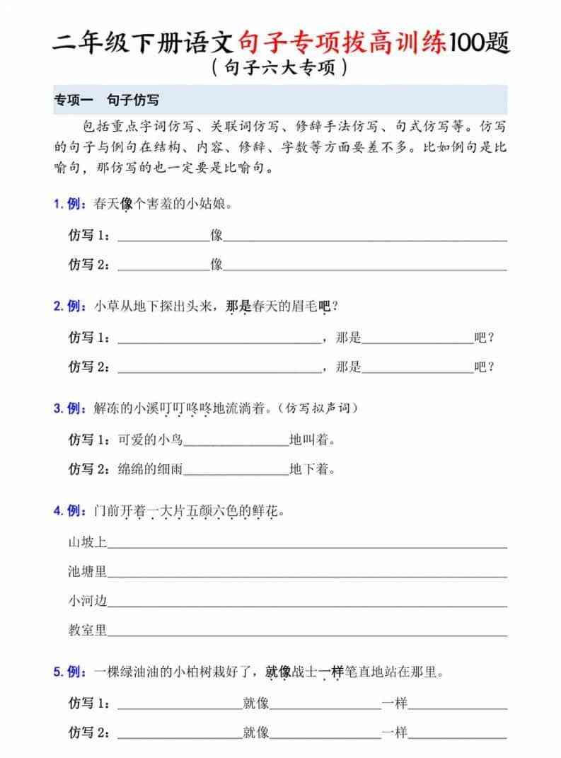 二年级下语文句子专项拔高训练-教学网