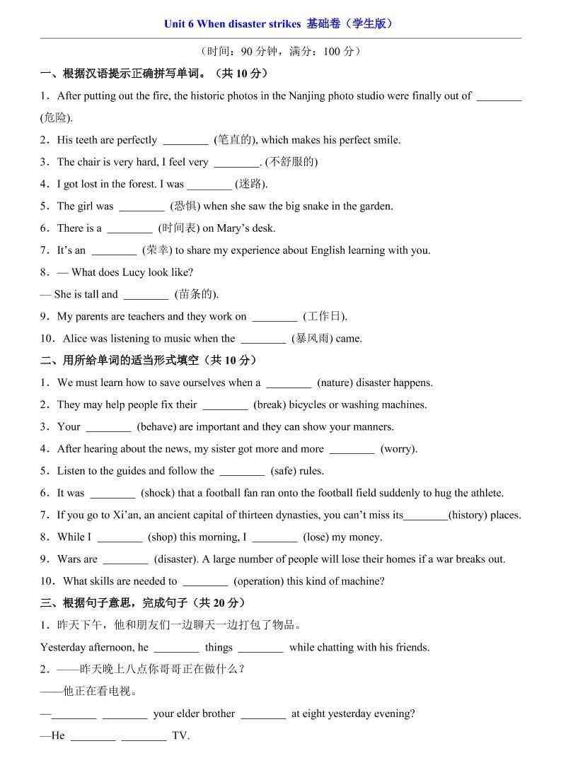 八年级上英语Unit6基础卷（外研版）-教学网