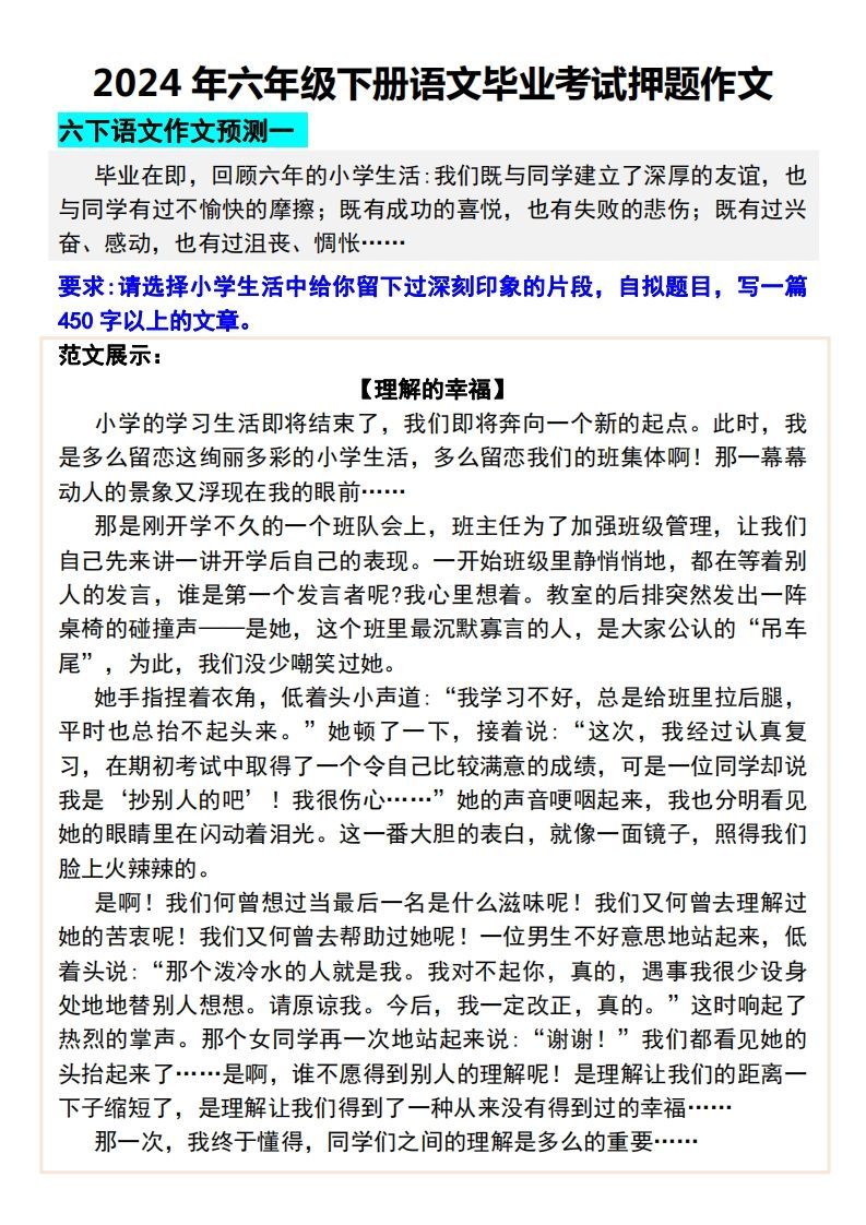 2024年六年级下册语文毕业考试押题作文-教学网