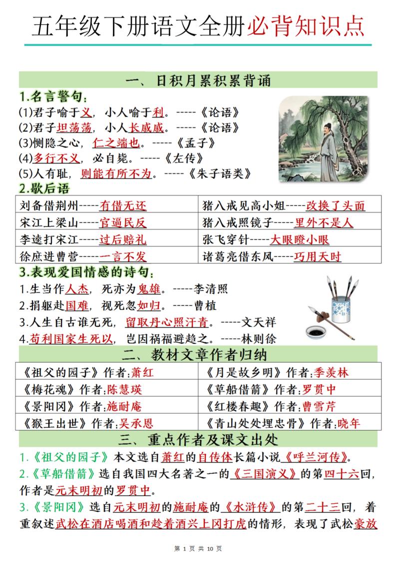 五下语文全册必背知识点-教学网