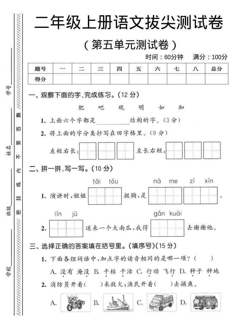 二年级上语文第五单元拔尖测试卷-教学网