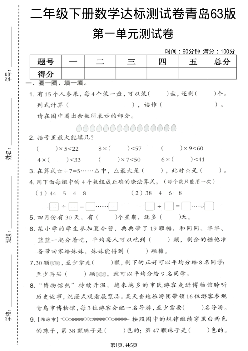 二年级（下）数学第一单元达标测试卷青岛63版-学霸教学网