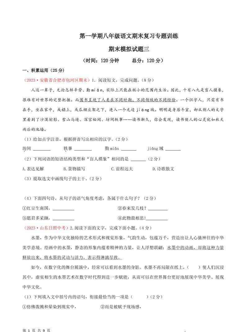 八年级上语文期末模拟卷3-教学网