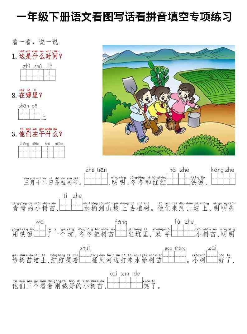 一年级下语文看图写话看拼音填空专项练习-教学网