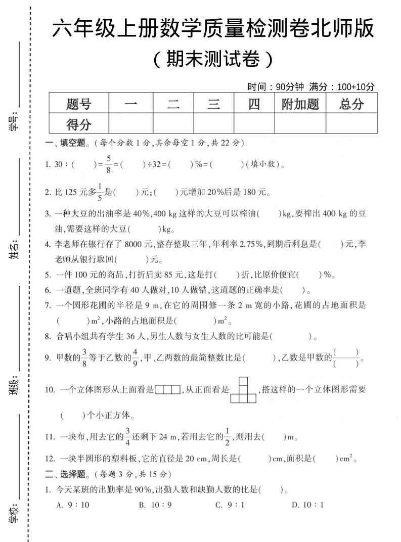 六年级上数学期末测试卷1北师版-教学网
