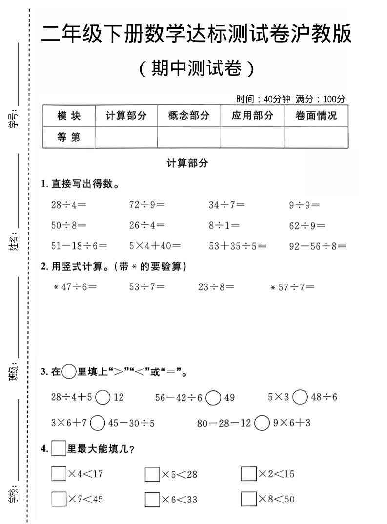 二年级下数学期中达标测试卷沪教版-教学网