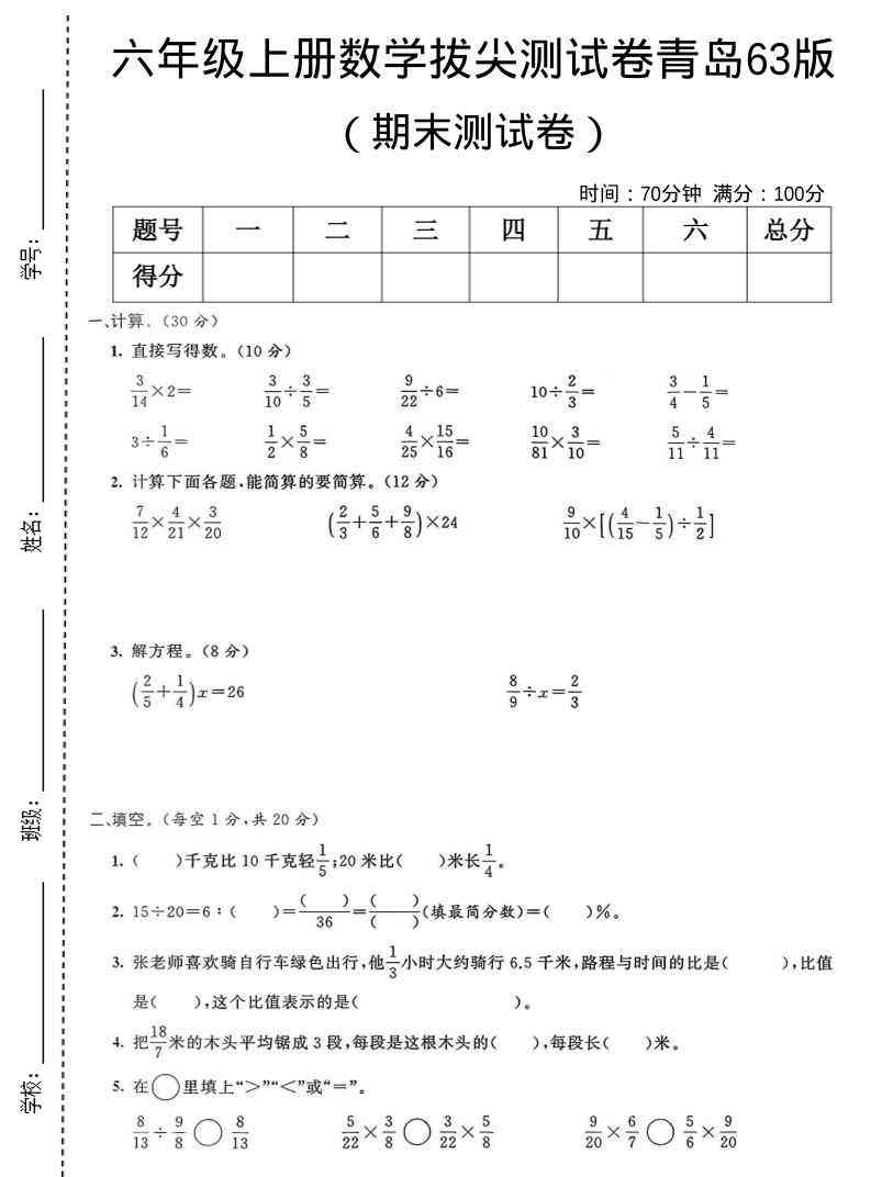 六年级上数学期末拔尖测试卷4青岛63版-教学网