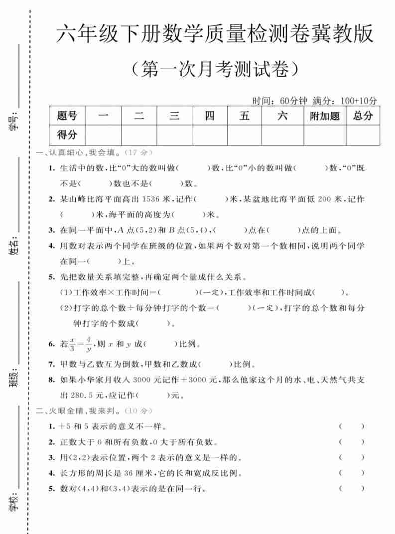 六年级下数学第一次月考质量检测卷冀教版-教学网
