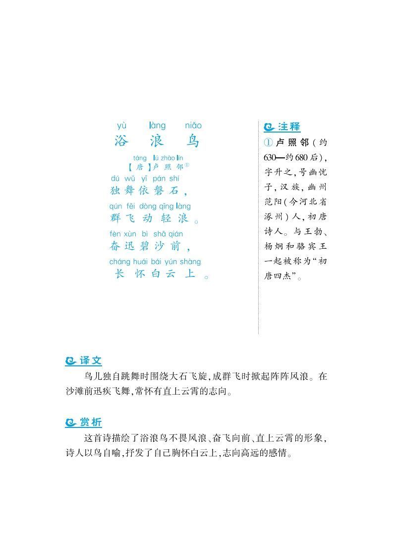 二上语文课外拓展古诗词-教学网