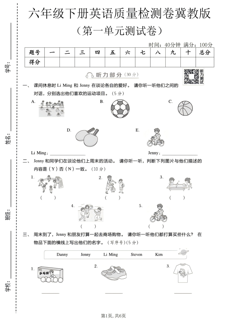 六年级（下）英语第一单元质量检测卷冀教版-学霸教学网
