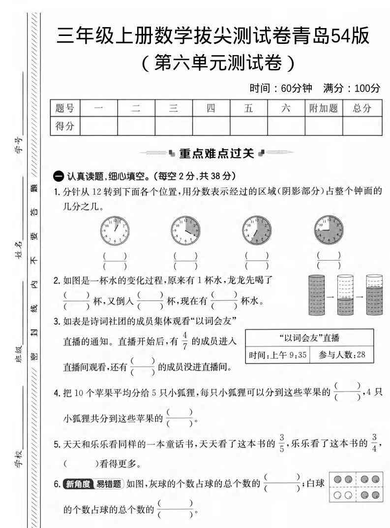 三年级上数学第六单元拔尖测试卷2青岛54版-教学网