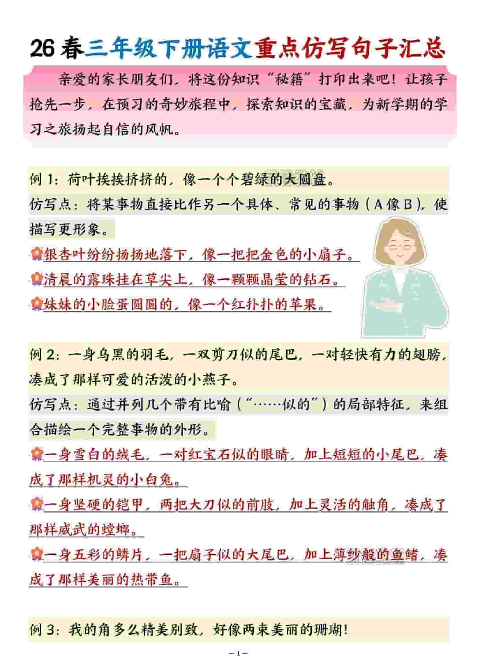 三年级下语文重点句子仿写汇总-教学网