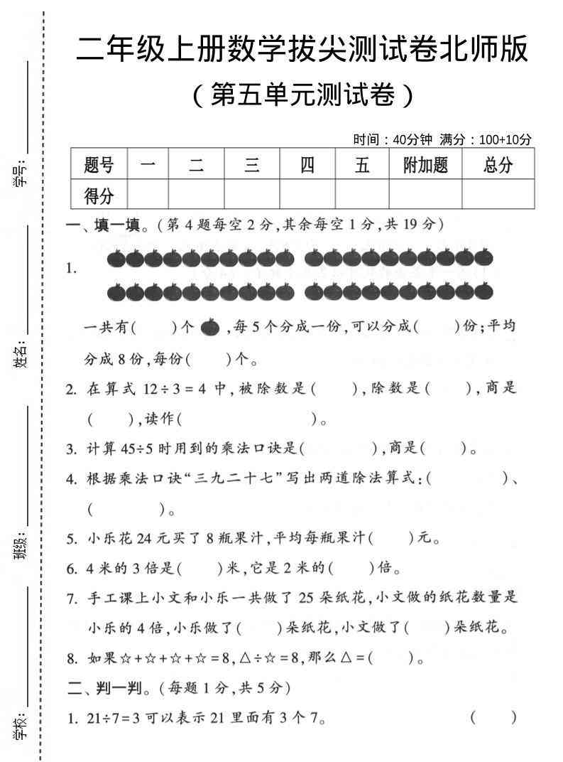 二年级上数学第五单元拔尖测试卷北师版-教学网